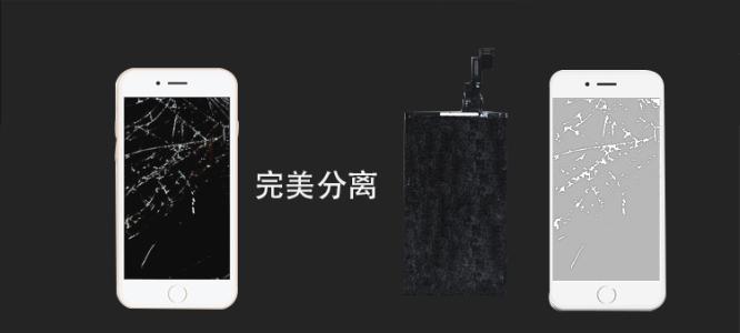 液晶屏分離代工